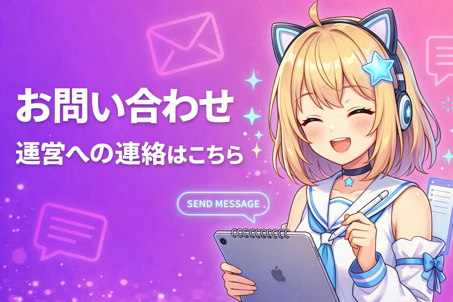 お問い合わせ