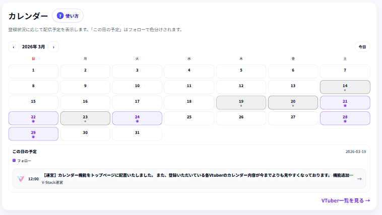 カレンダー機能のイメージ図